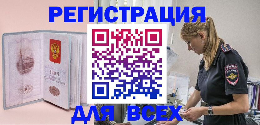временная регистрация в квартире в Анжеро-Судженске