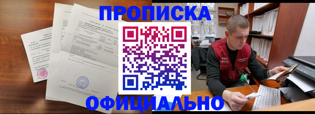 прописка для работы в Анжеро-Судженске